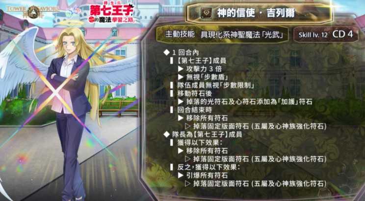《神魔之塔》带来「天使的神迹」地狱级关卡与「使从契约‧吉列尔」开放潜能解放 《神魔之塔》带来「天使的神迹」地狱级关卡与「使从契约‧吉列尔」开放潜能解放