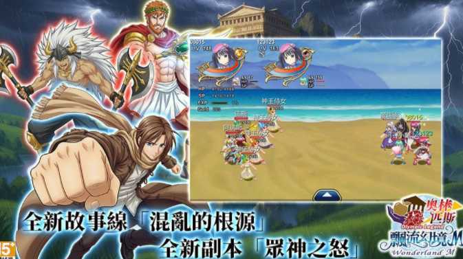 《飘流幻境 M》年度改版「奥林匹斯」明日登场 全新故事副本、玩家设计人宠「爱瑞丝」同步降临