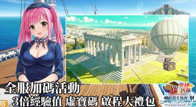 《飘流幻境 M》年度改版「奥林匹斯」明日登场 全新故事副本、玩家设计人宠「爱瑞丝」同步降临