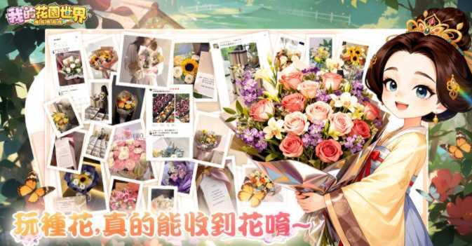 《我的花园世界》×《锦绣芳华》联动登场 推出全新活动主题内容