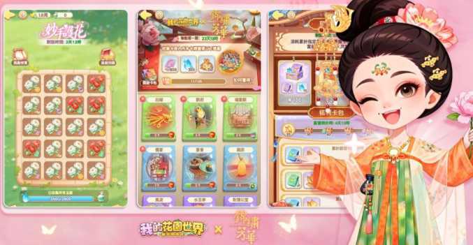 《我的花园世界》×《锦绣芳华》联动登场 推出全新活动主题内容