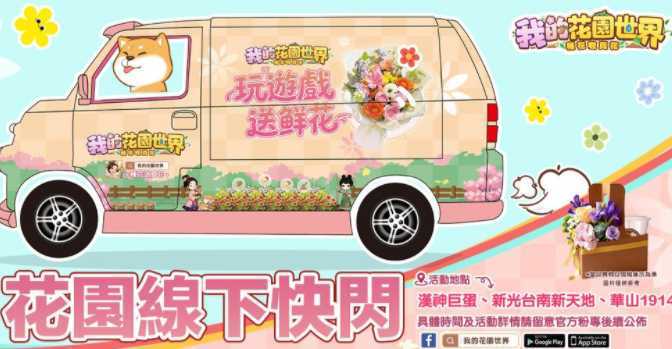 《我的花园世界》×《锦绣芳华》联动登场 推出全新活动主题内容