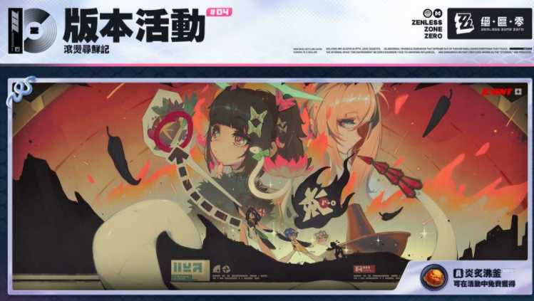 《绝区零》2.7 版本「英雄不死于往昔」将于 3 月 24 日上线 空洞英雄大赛拉开帷幕