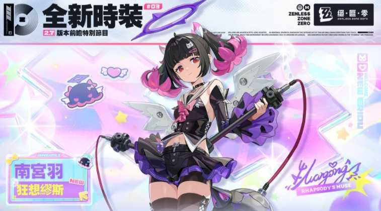 《绝区零》2.7 版本「英雄不死于往昔」将于 3 月 24 日上线 空洞英雄大赛拉开帷幕