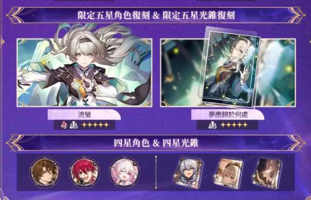 《崩坏：星穹铁道》3.8版本「记忆是梦的开场白」上线 限定五星角色「大理花」于活动跃迁登场