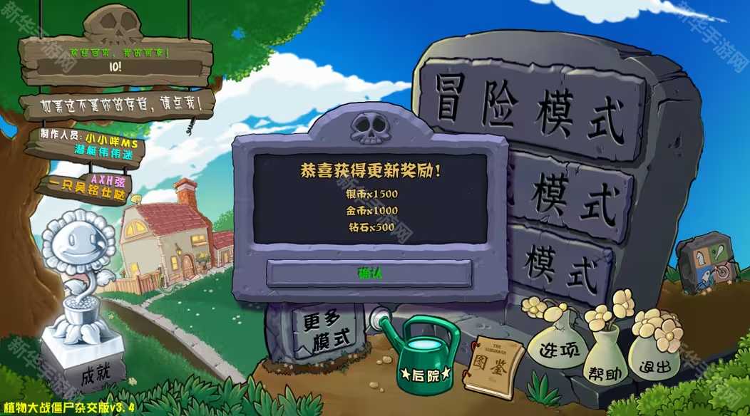 《植物大战僵尸杂交版》v3.4版本下载地址分享