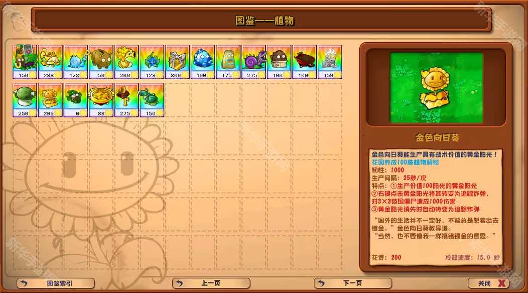 《植物大战僵尸杂交版》v3.4版本下载地址分享