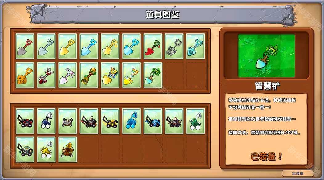 《植物大战僵尸杂交版》v3.4版本下载地址分享