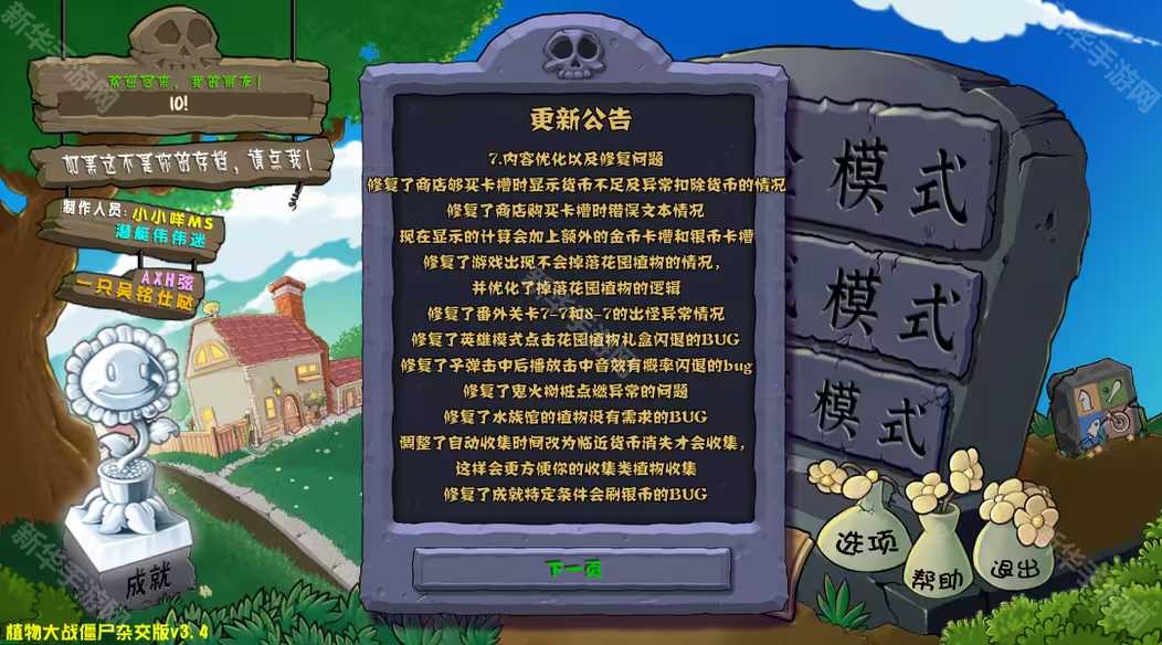 《植物大战僵尸杂交版》v3.4版本下载地址分享