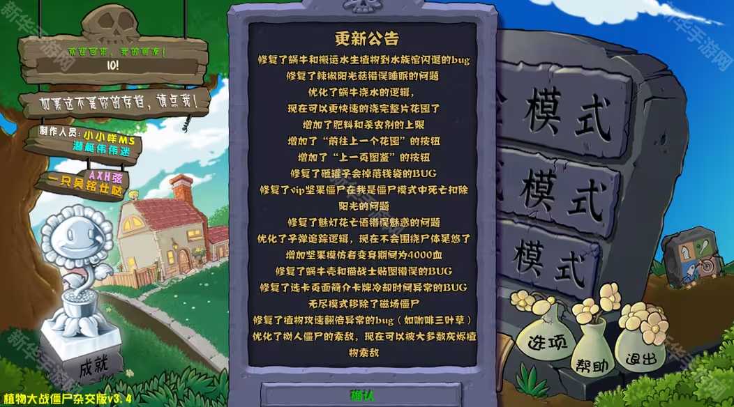 《植物大战僵尸杂交版》v3.4版本下载地址分享