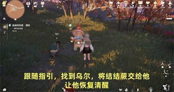 无限暖暖迷途的信使遇险任务完成指南