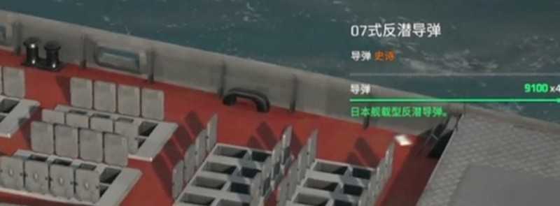 现代战舰反潜导弹选择建议