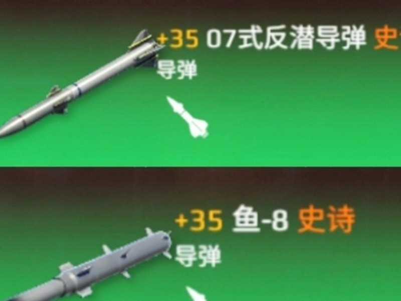 现代战舰反潜导弹选择建议