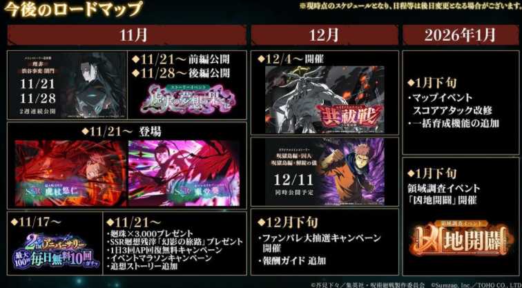 《咒术回战 幻影夜行》日版公布 2 周年版本内容 主线故事「理非」「涩谷事变 闭门」确定登场