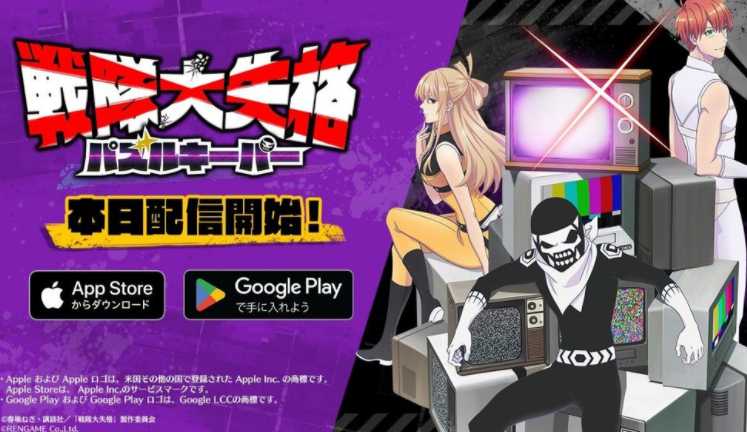 《战队大失格》首款消除益智游戏《战队大失格 Puzzle Keeper》现已正式推出 《战队大失格》首款消除益智游戏《战队大失格 Puzzle Keeper》现已正式推出