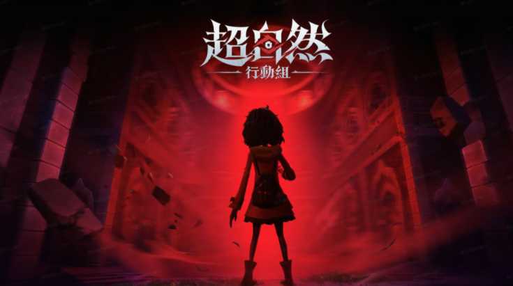 多人组队欢乐恐怖游戏《超自然行动组》即将于港澳台上线 游戏预约进行中