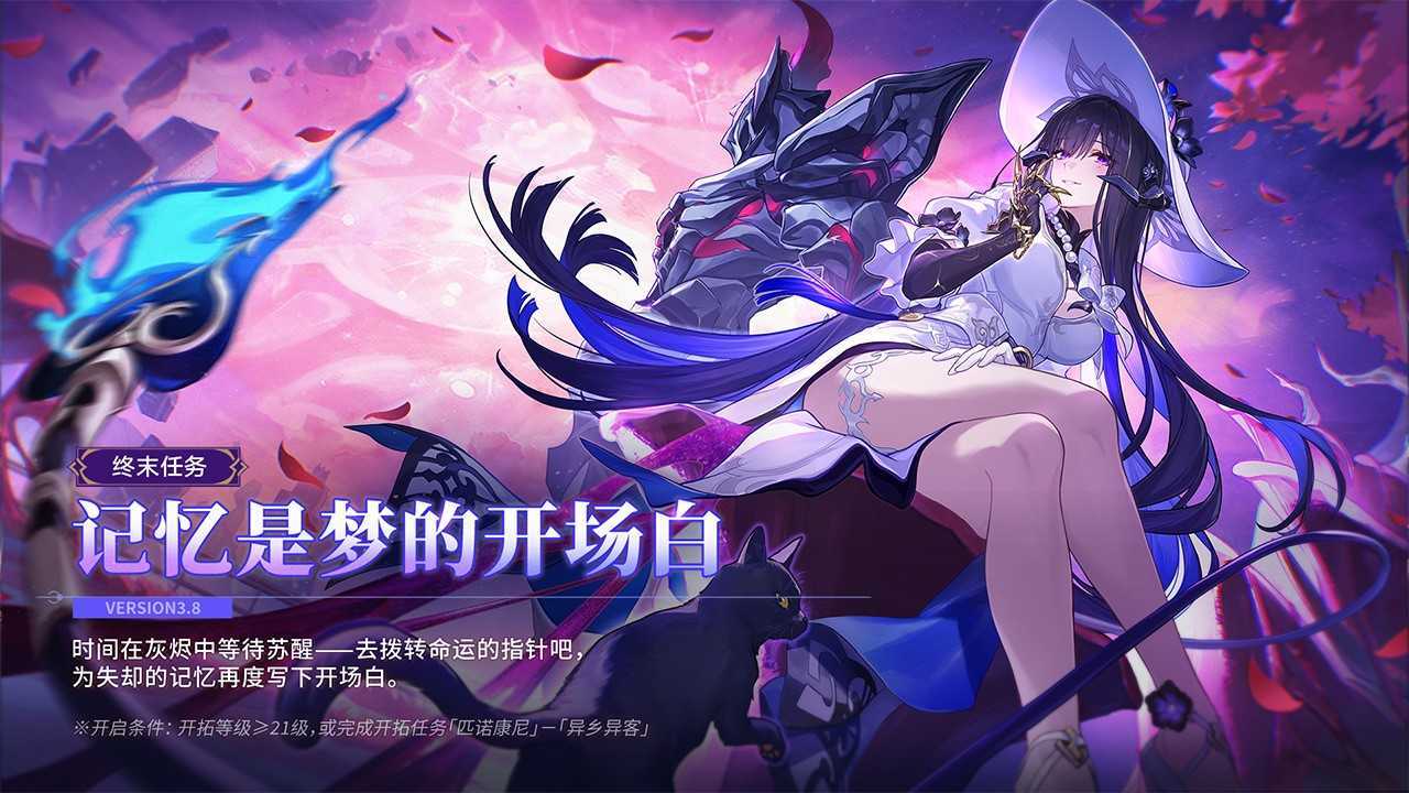 崩坏星穹铁道3.8版本更新内容汇总