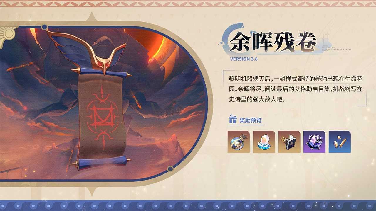 崩坏星穹铁道3.8版本更新内容汇总