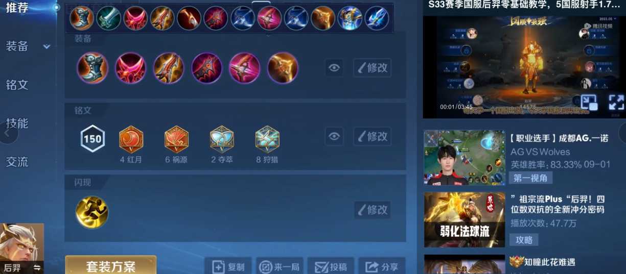 王者荣耀后羿怎么出装秒人装