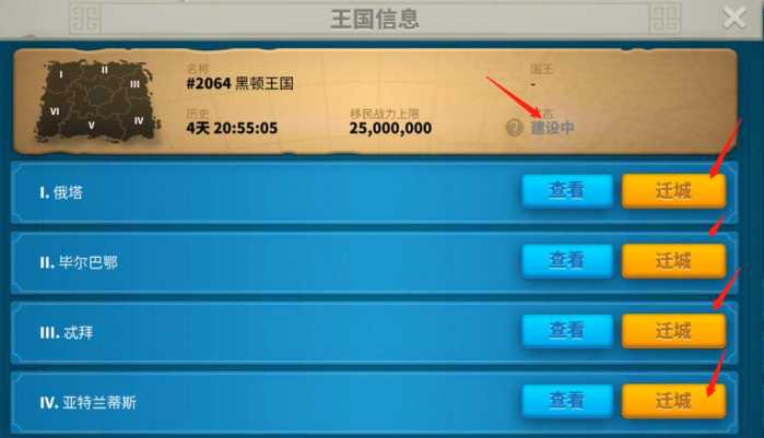 万国觉醒七级堡怎么移民