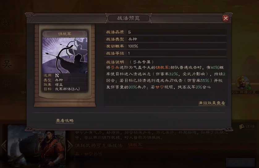 三国志战略版锦帆军克制什么