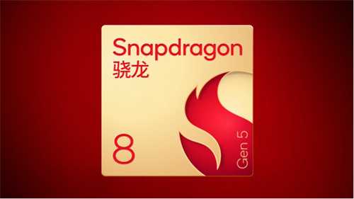 第五代骁龙8如何凭借全自研内核成就全能旗舰