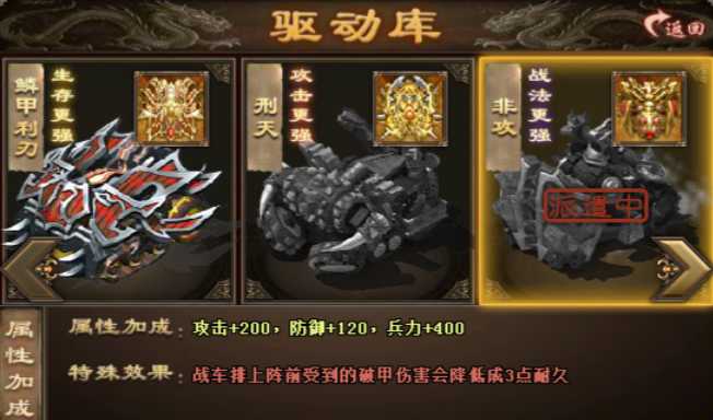 攻城掠地战车升级哪个