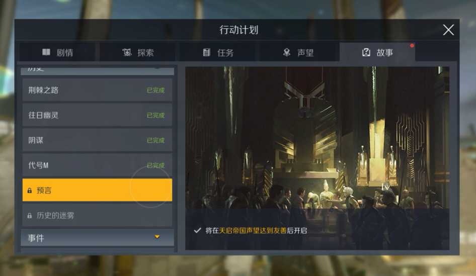 第二银河天启预言任务怎么做 第二银河天启预言任务怎么做