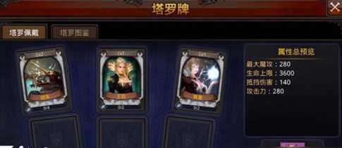 全民奇迹塔罗牌如何取得