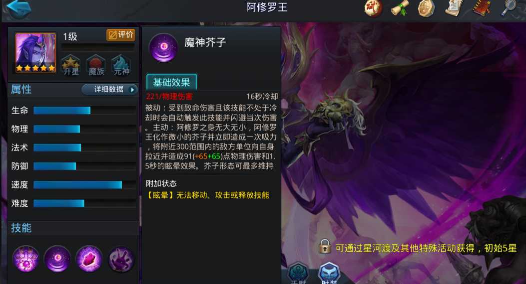 乱斗西游2阿修罗王技能怎么用