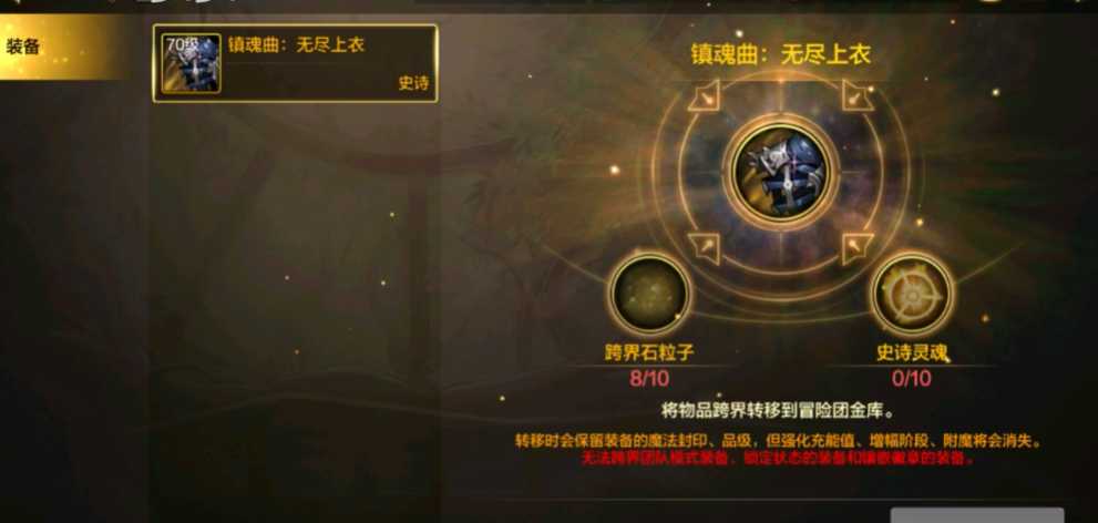 地下城与勇士手游史诗跨界石怎么得 地下城与勇士手游史诗跨界石怎么得