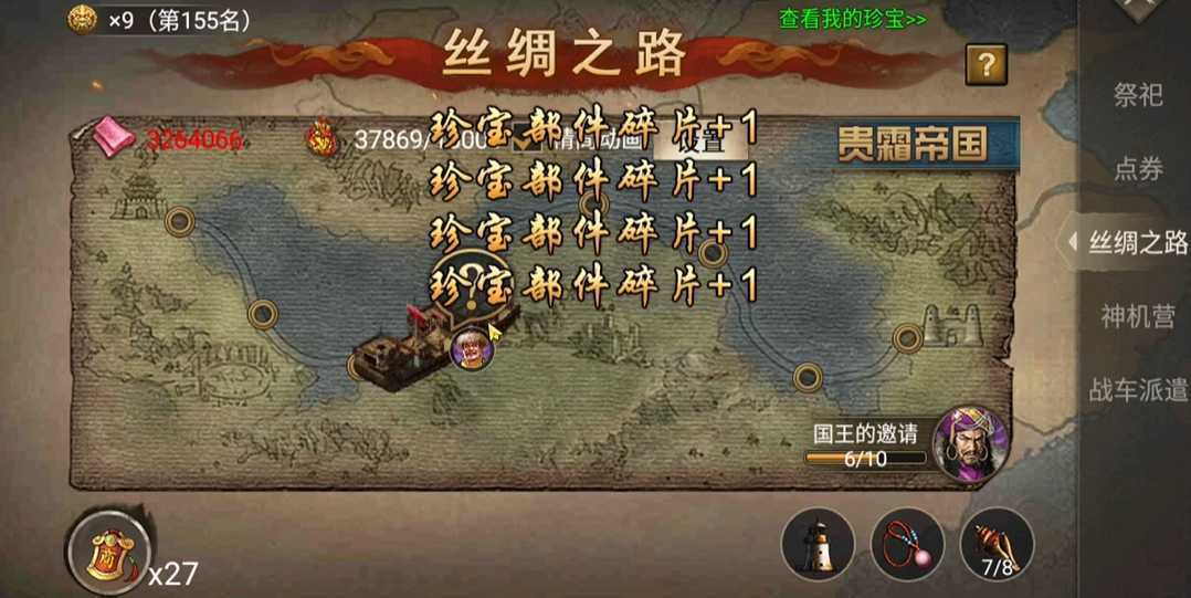 攻城掠地六珍宝怎么跑