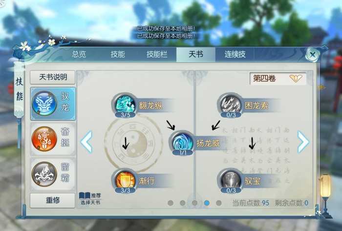 诛仙手游逐霜法宝洗什么技能