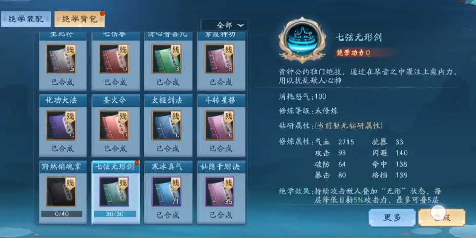 新笑傲江湖生死符和七弦剑主哪个 新笑傲江湖生死符和七弦剑主哪个