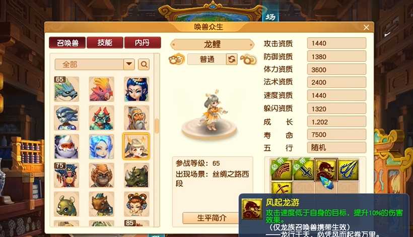 梦幻西游为什么129带须弥龙鲤