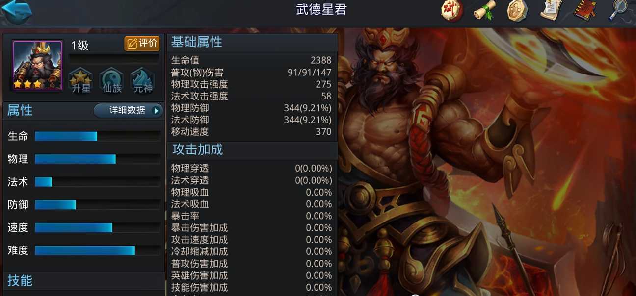 乱斗西游元神武德放什么技能