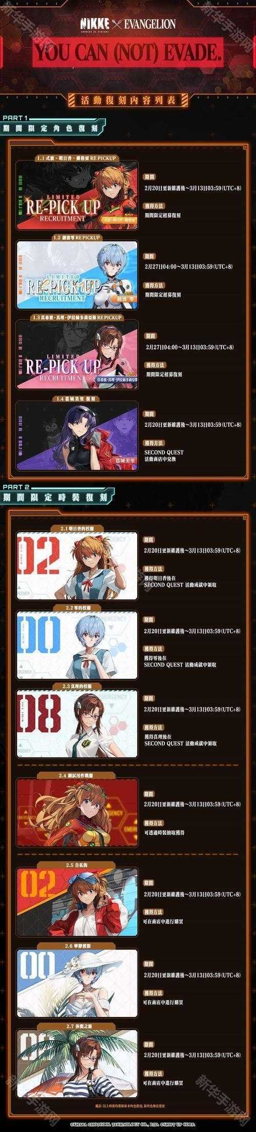 《胜利女神：妮姬》x《EVANGELION》预告维修后开启联动第 2 弹 带来新限定角色与时装