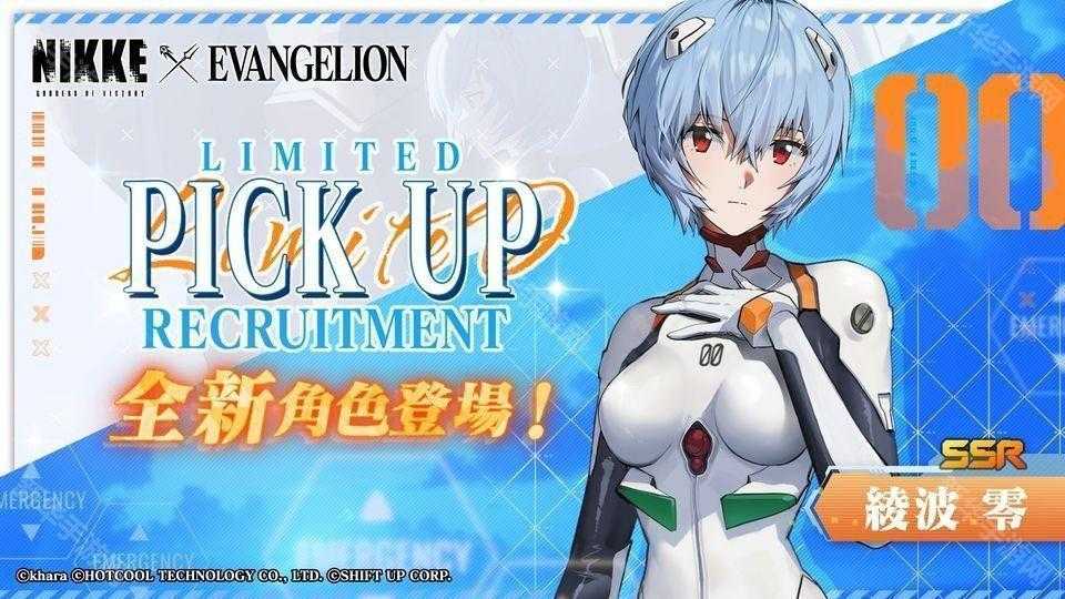 《胜利女神：妮姬》x《EVANGELION》预告维修后开启联动第 2 弹 带来新限定角色与时装