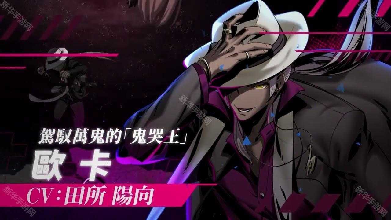 《夜下降生 II Sys:Celes》驾驭万鬼的「鬼哭王－欧卡」确定 2/20 上线