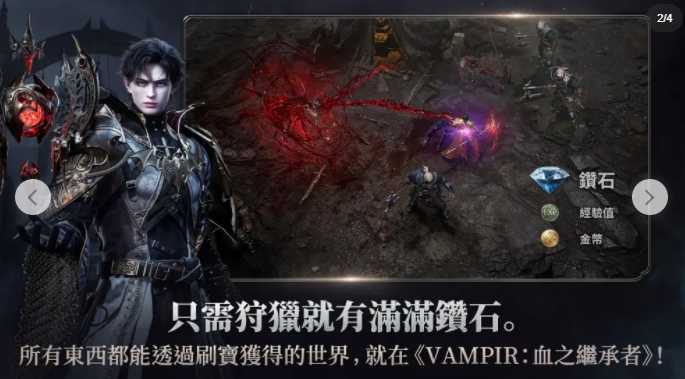 吸血鬼题材哥德风 MMORPG《VAMPIR：血之继承者》正式开启台港澳事前预约