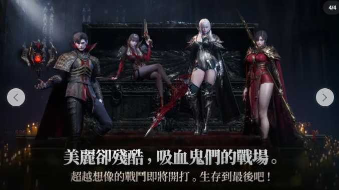 吸血鬼题材哥德风 MMORPG《VAMPIR：血之继承者》正式开启台港澳事前预约