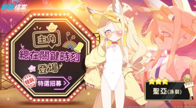 《蔚蓝档案》活动剧情「夏日天空的约定」登场 100次免费招募同步推出