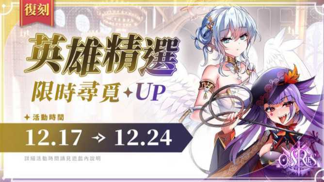 《万源圣魔录》限定角色「路西法」登场 同步预告「凛冬序曲」系列活动