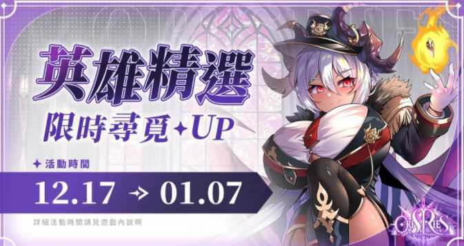 《万源圣魔录》限定角色「路西法」登场 同步预告「凛冬序曲」系列活动