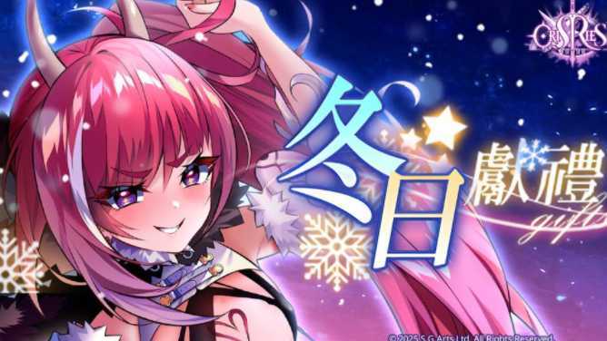 《万源圣魔录》限定角色「路西法」登场 同步预告「凛冬序曲」系列活动