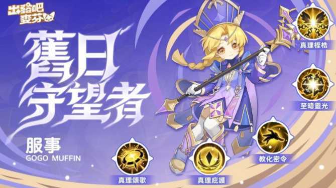 《出发吧麦芬》全新版本【画中有话解四象】上线 推出「星座系统」养成模式