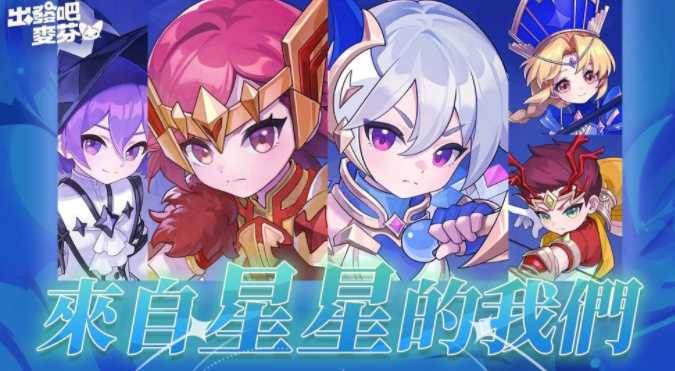 《出发吧麦芬》全新版本【画中有话解四象】上线 推出「星座系统」养成模式