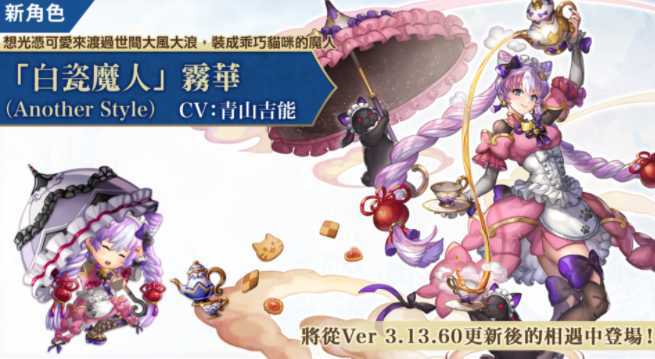 《穿越时空的猫》宣布延长与《超时空之钥 次元之旅》联动期间 新角色「白瓷魔人 雾华」 Another Style 登场