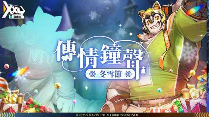 《XXL 猛汉町》开启限定活动「传情钟声 冬雪节」 新角色「法米多」卡池同步登场