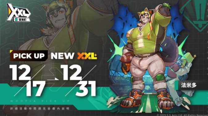 《XXL 猛汉町》开启限定活动「传情钟声 冬雪节」 新角色「法米多」卡池同步登场